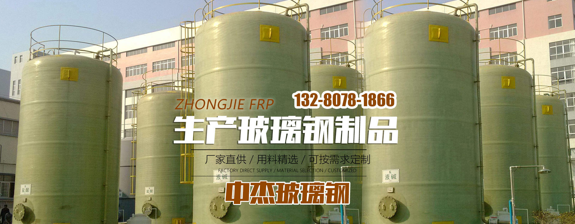山东中杰玻璃钢有限公司