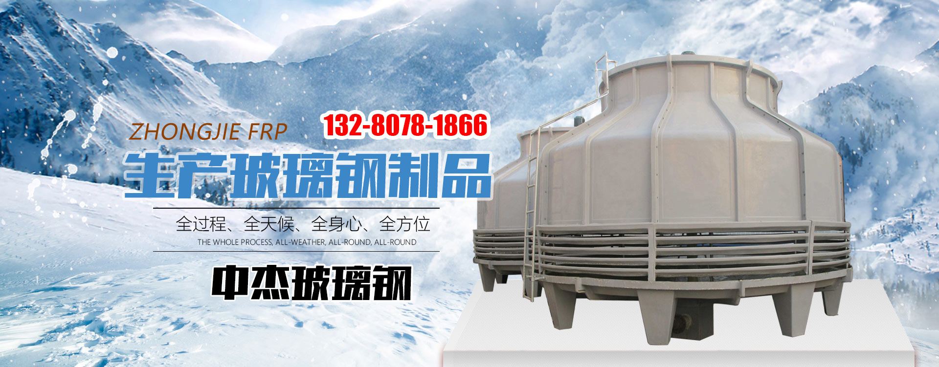 山东中杰玻璃钢有限公司