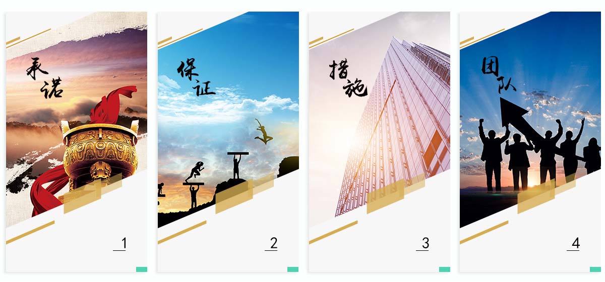服务承诺